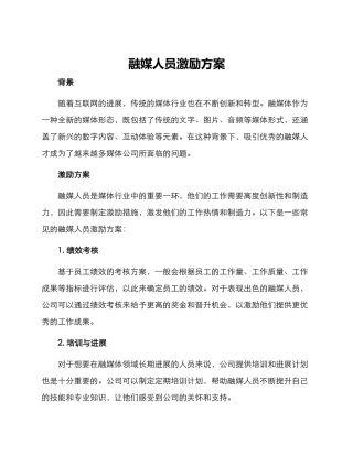 融媒人员激励方案