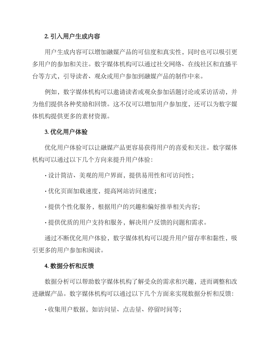 融媒产品提升方案_第2页