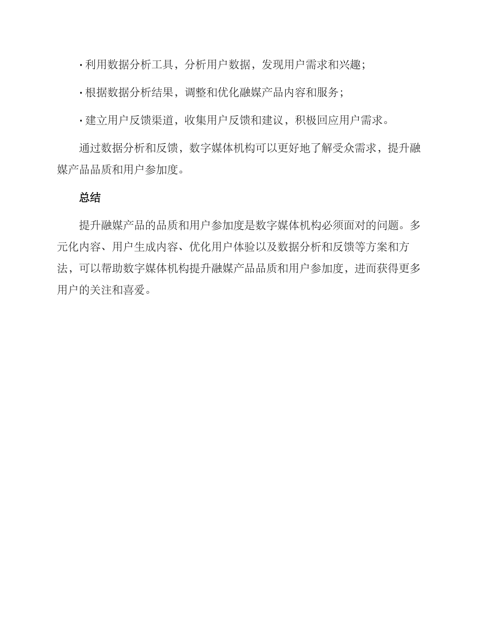 融媒产品提升方案_第3页