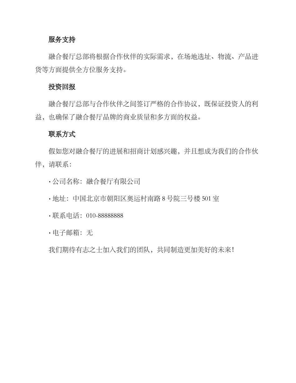 融合餐厅招商方案_第3页