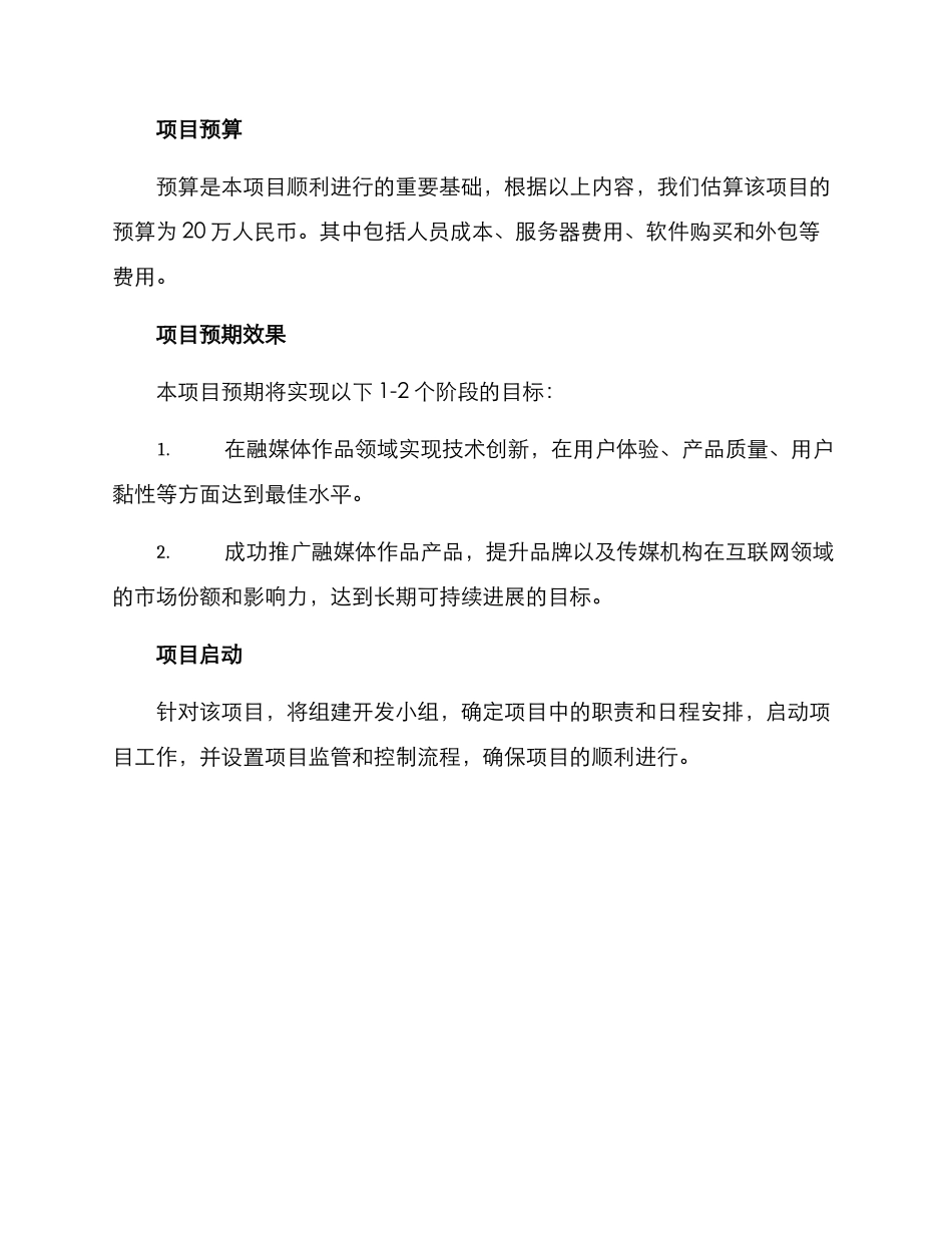 融媒体作品项目方案_第3页