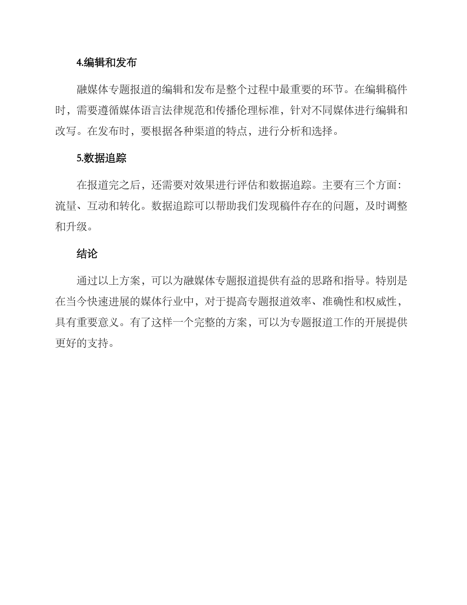 融媒体专题报道方案_第2页