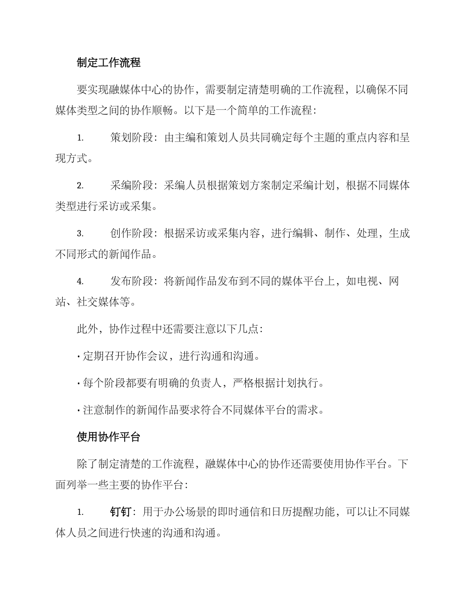 融媒体中心协作方案_第2页