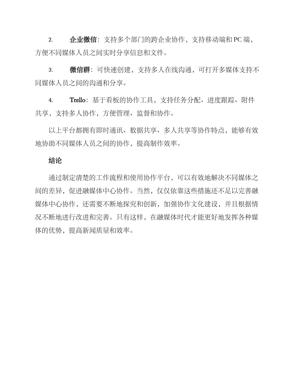 融媒体中心协作方案_第3页