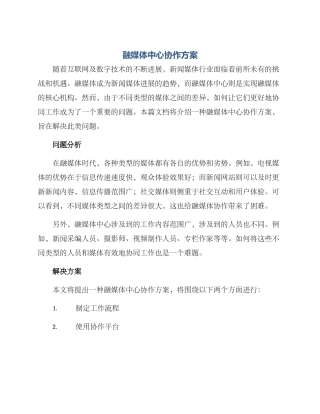 融媒体中心协作方案