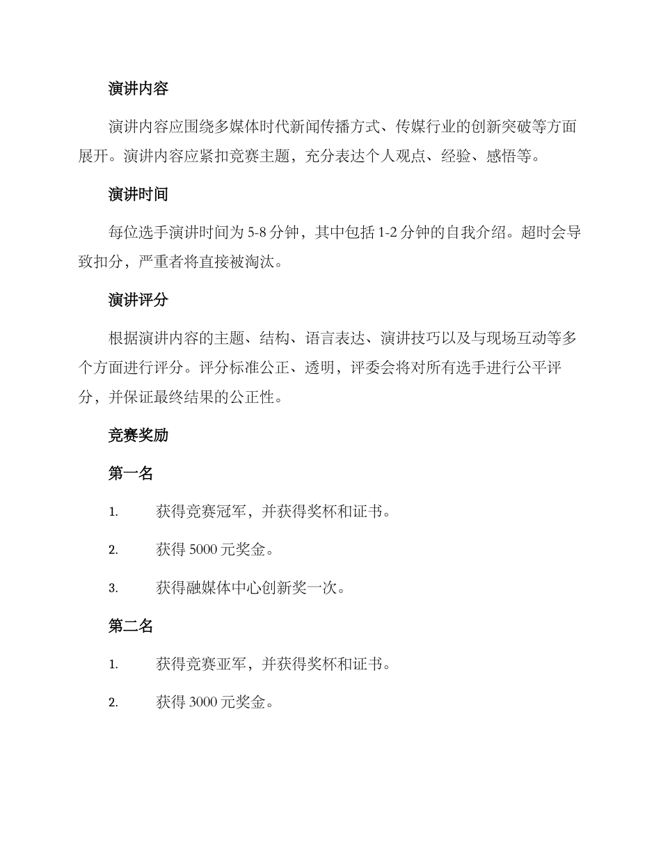 融媒中心演讲比赛方案_第2页