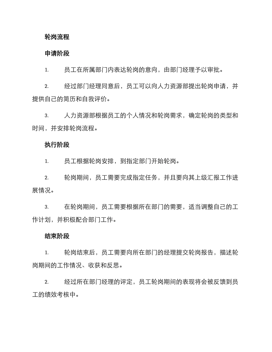 融媒体中心轮岗方案_第2页