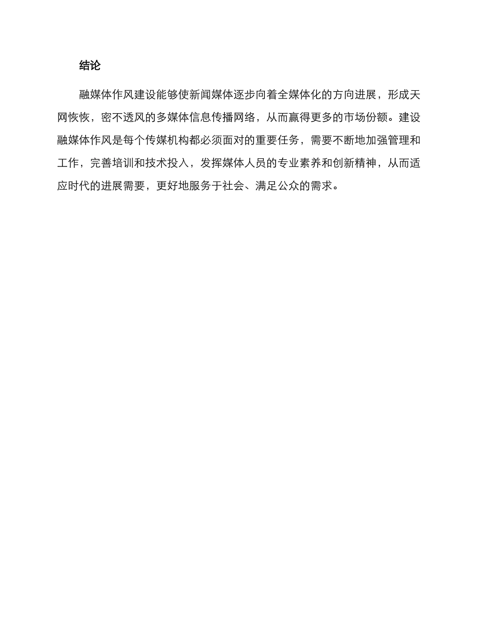 融媒体作风建设方案_第3页