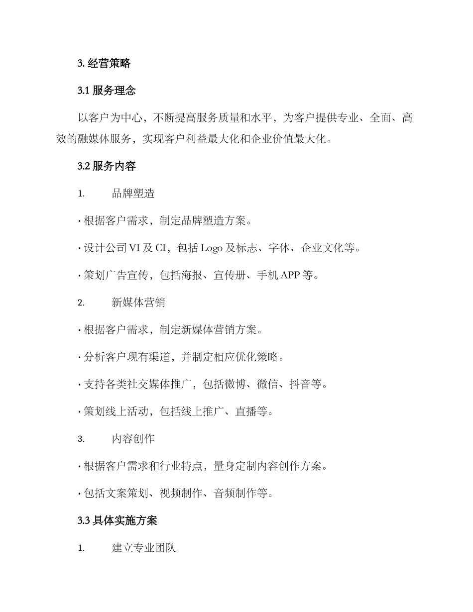 融媒体公司方案_第2页