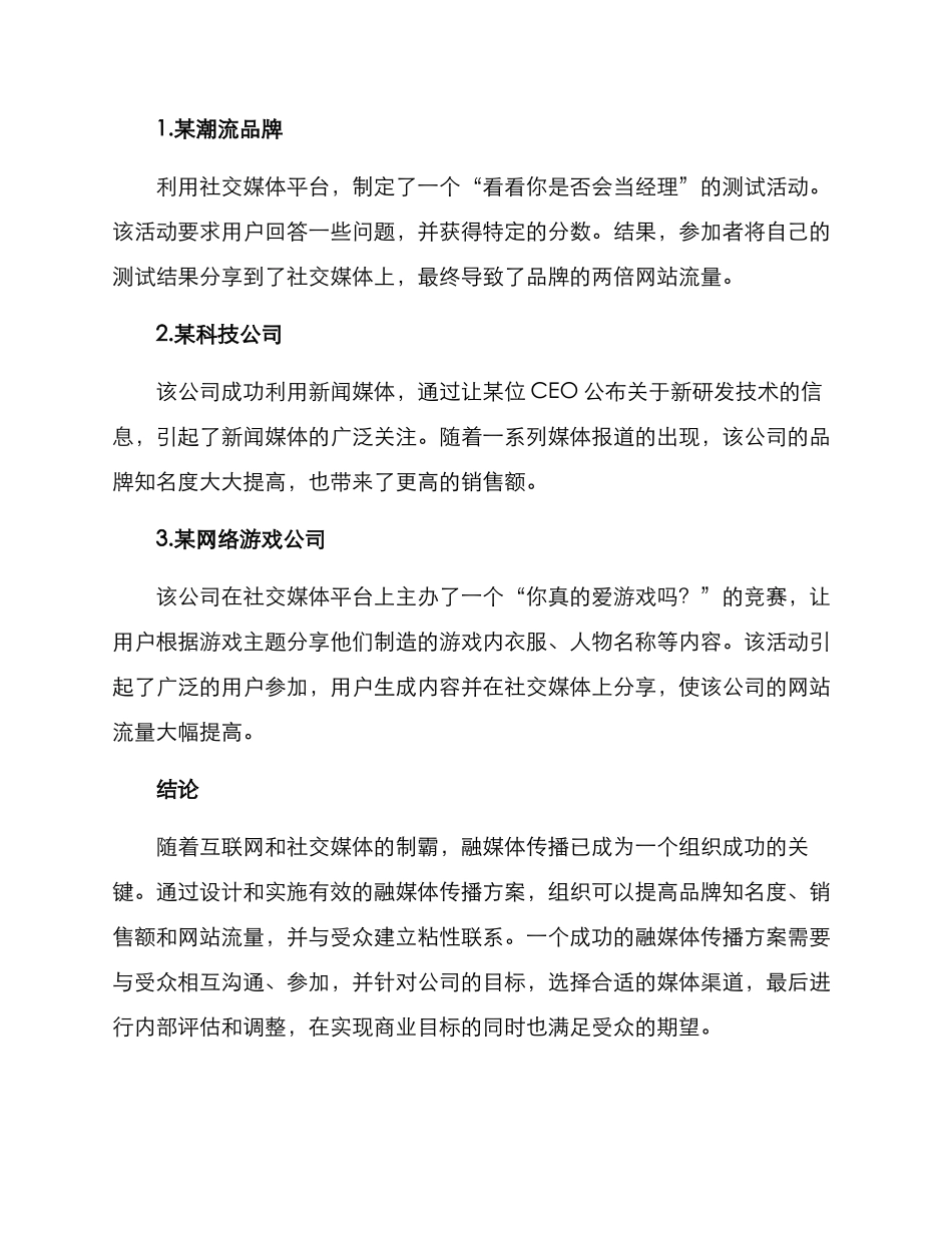 融媒体传播方案_第3页