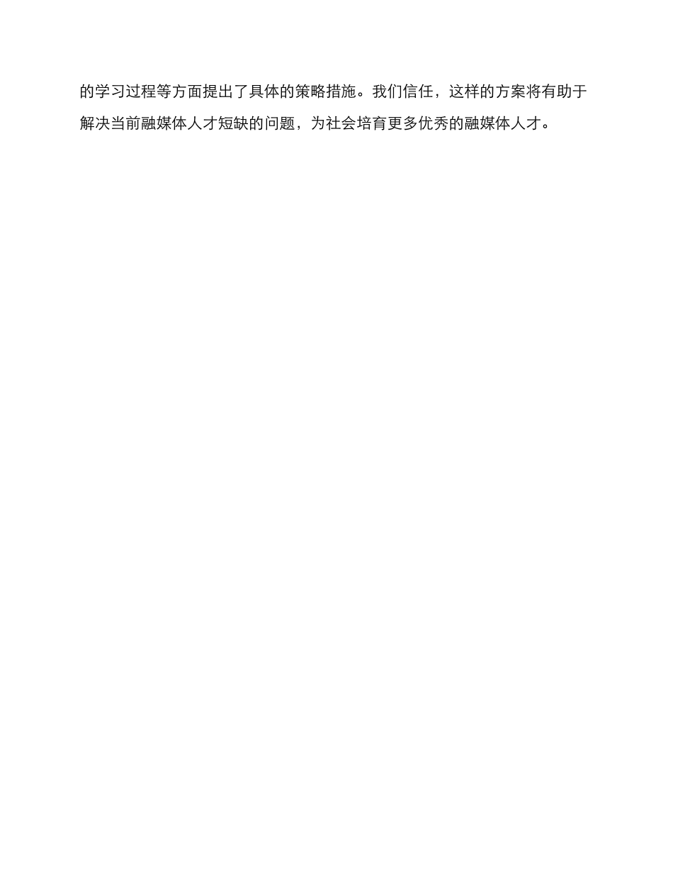 融媒体人才孵化方案_第3页