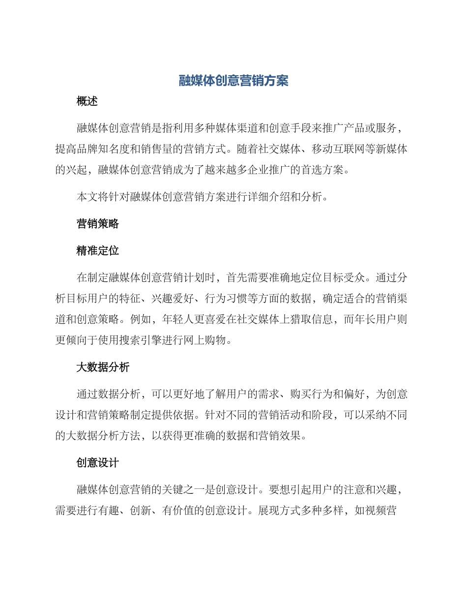 融媒体创意营销方案_第1页