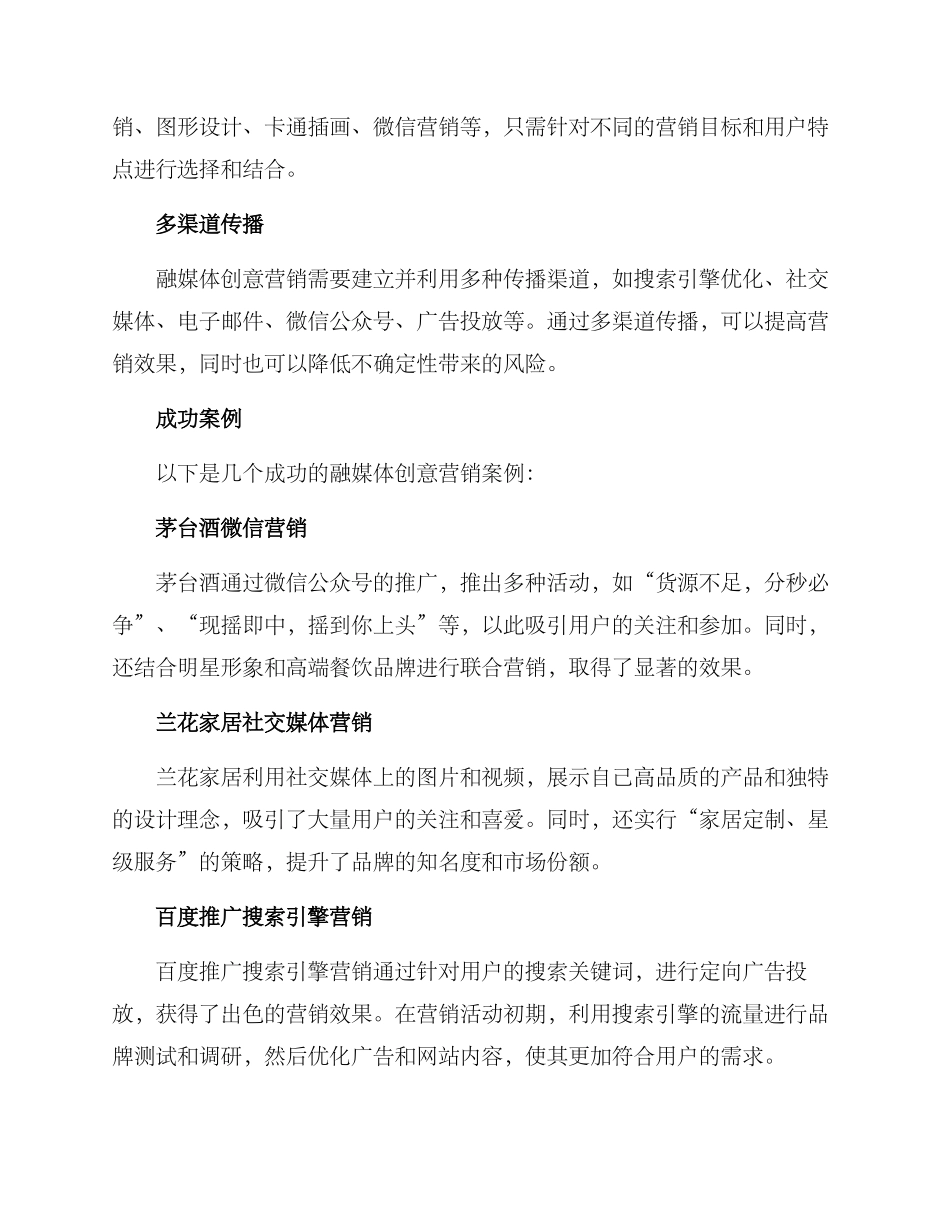 融媒体创意营销方案_第2页