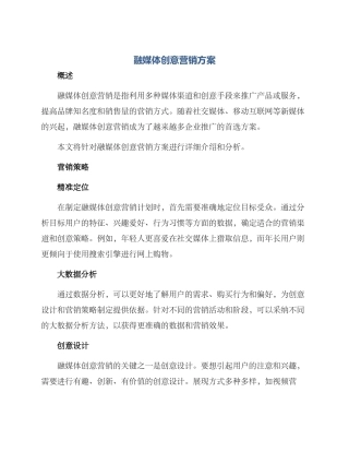 融媒体创意营销方案