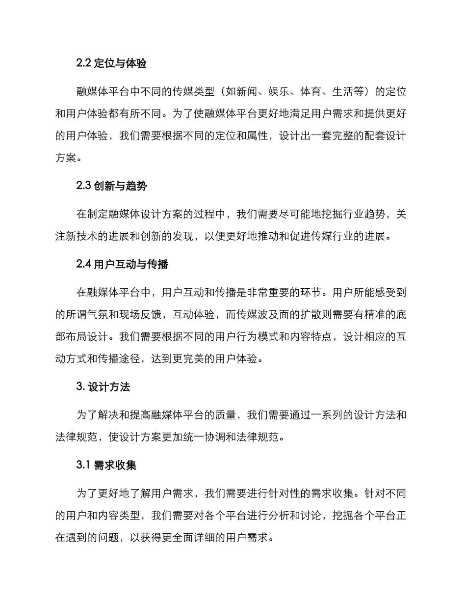 融媒体内部设计方案_第2页