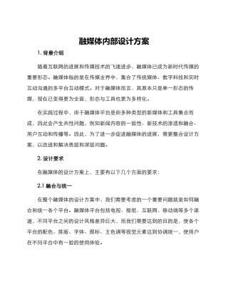 融媒体内部设计方案