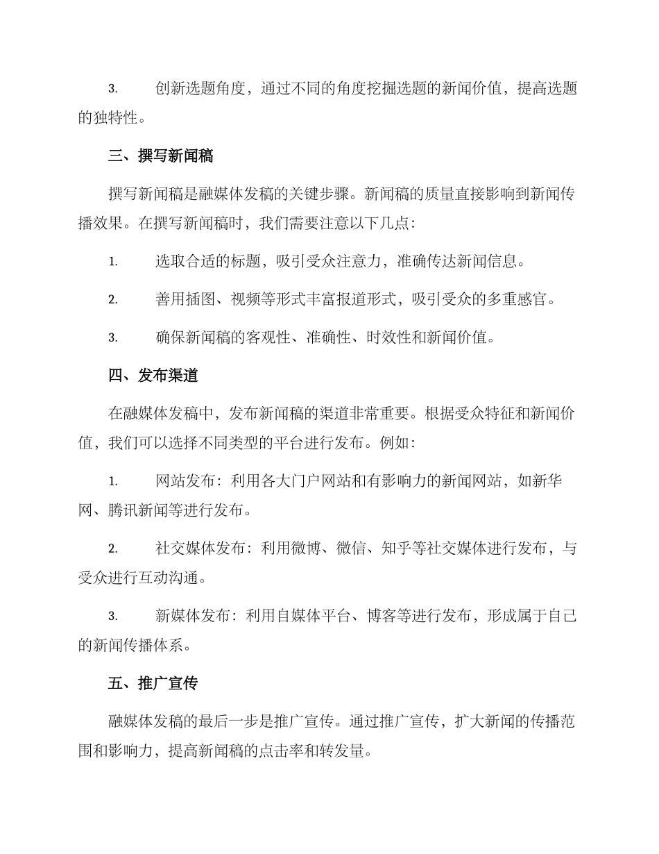 融媒体发稿策划方案_第2页