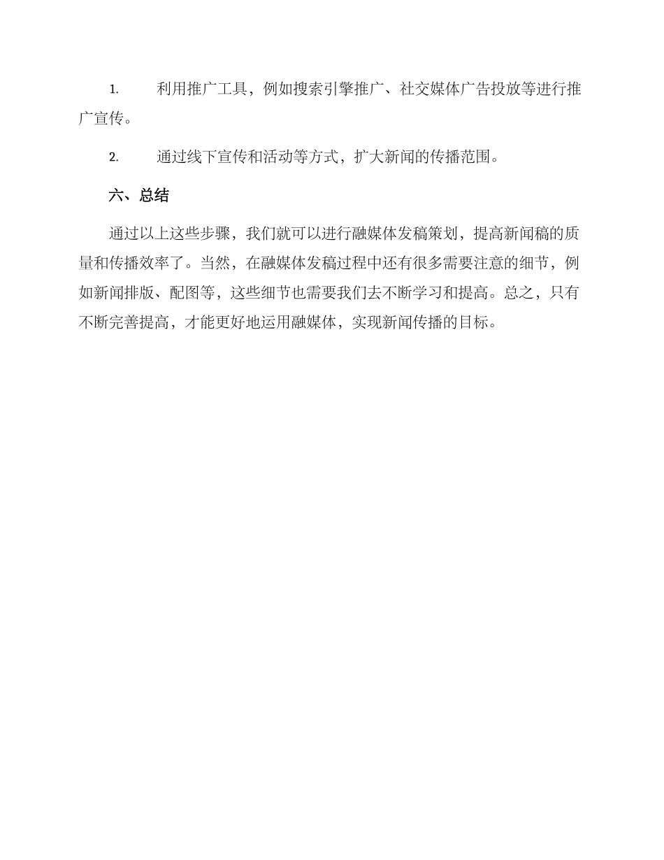 融媒体发稿策划方案_第3页