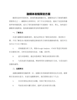 融媒体发稿策划方案
