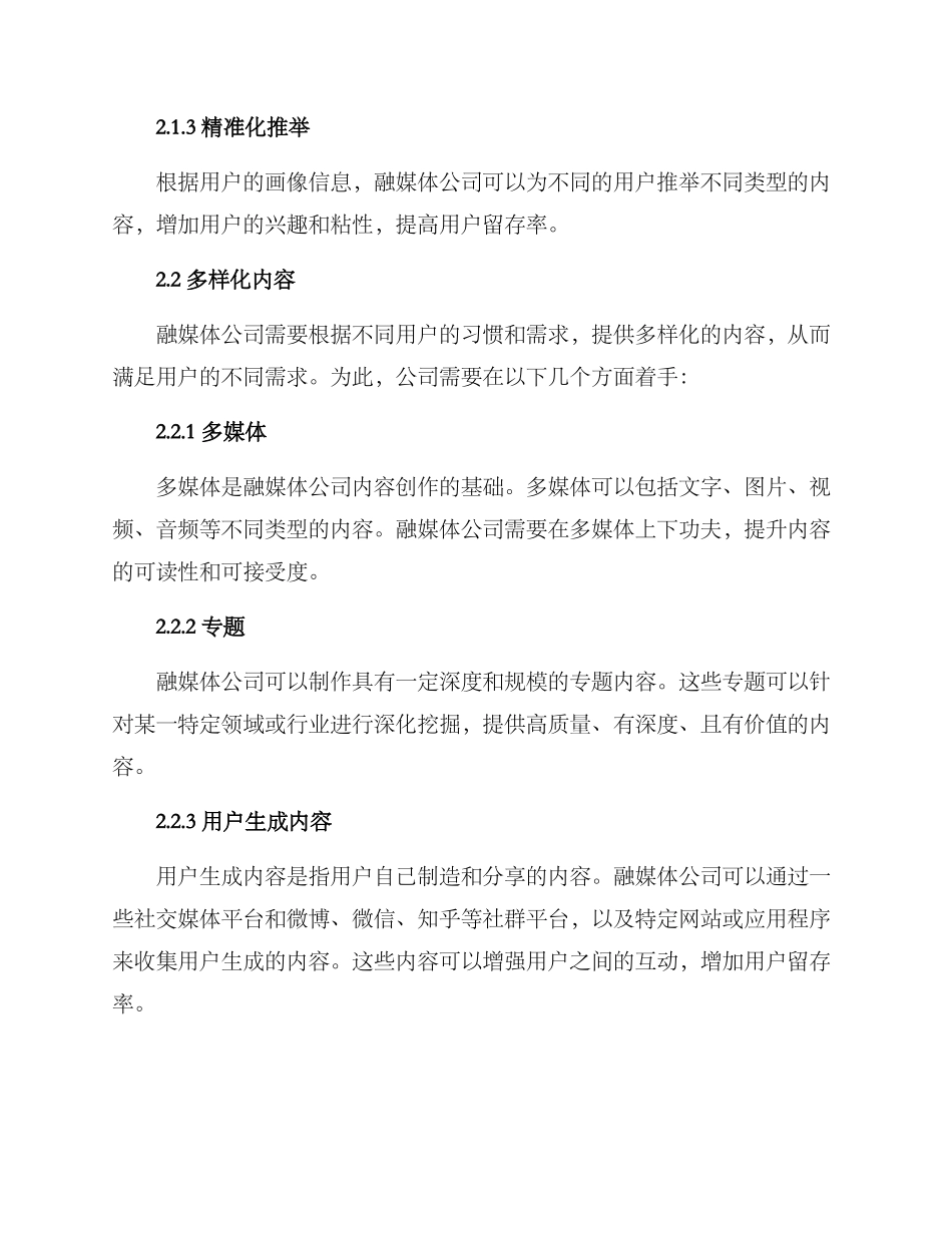 融媒体公司运营方案_第2页