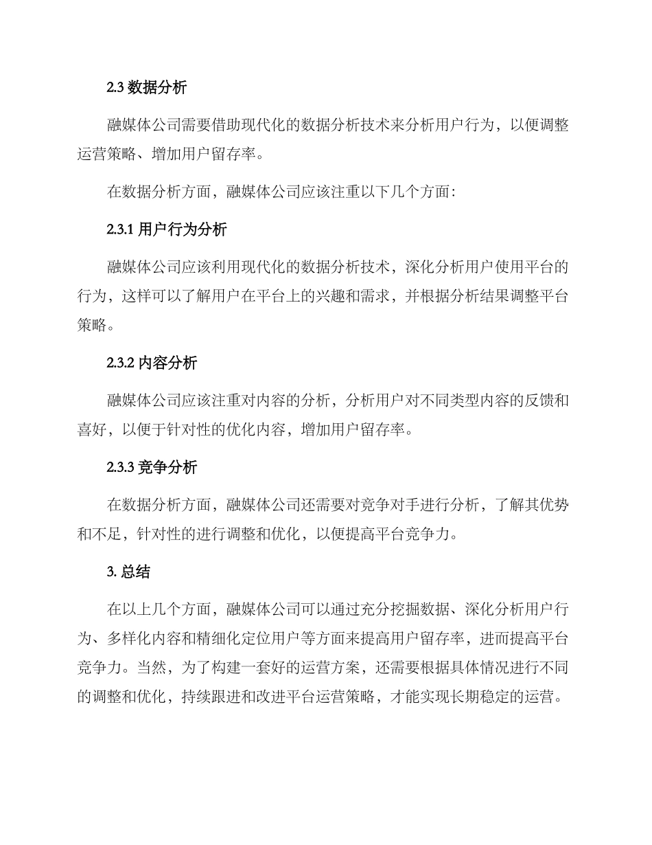 融媒体公司运营方案_第3页