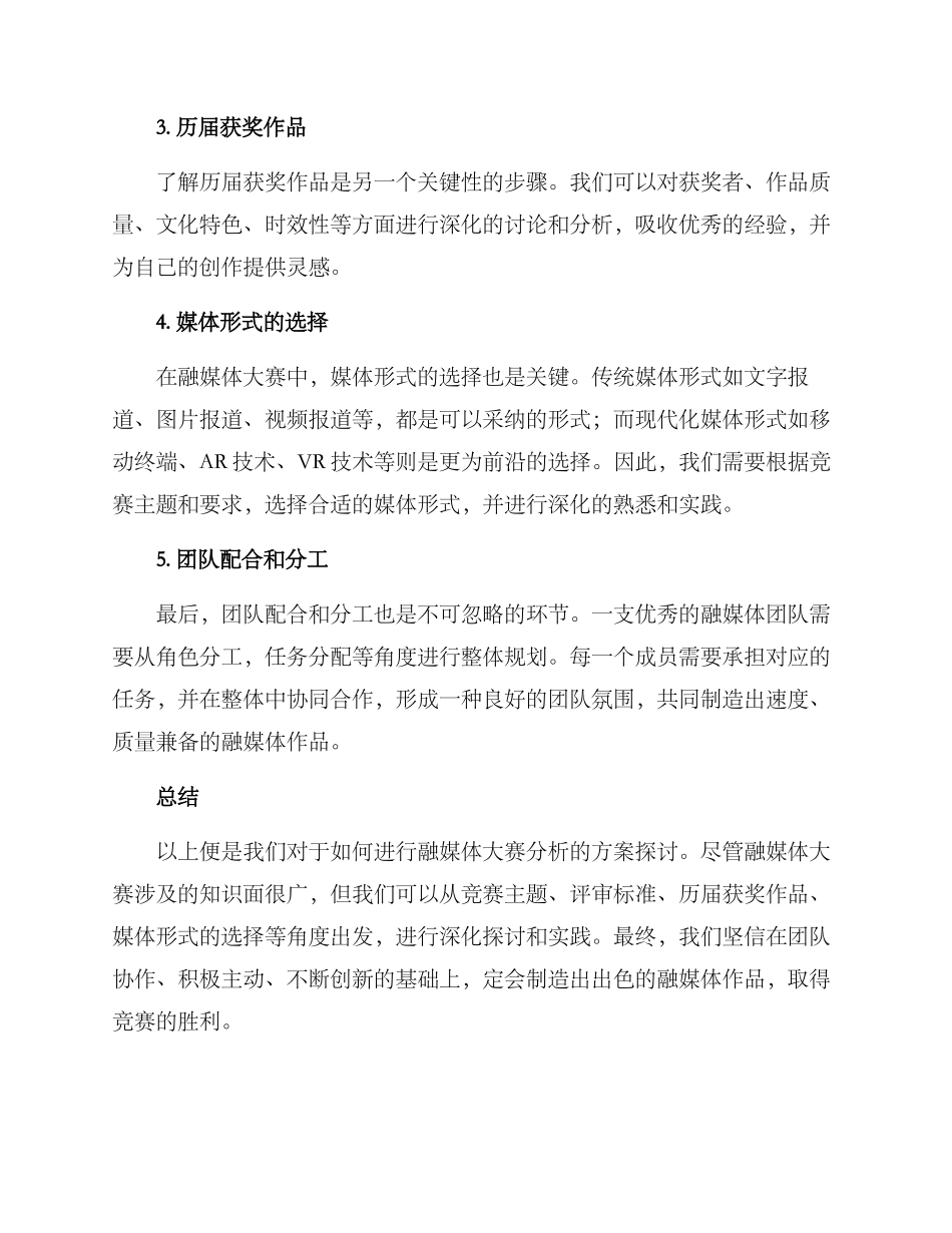 融媒体大赛分析方案_第2页