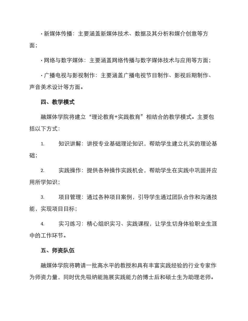 融媒体学院建设方案_第2页