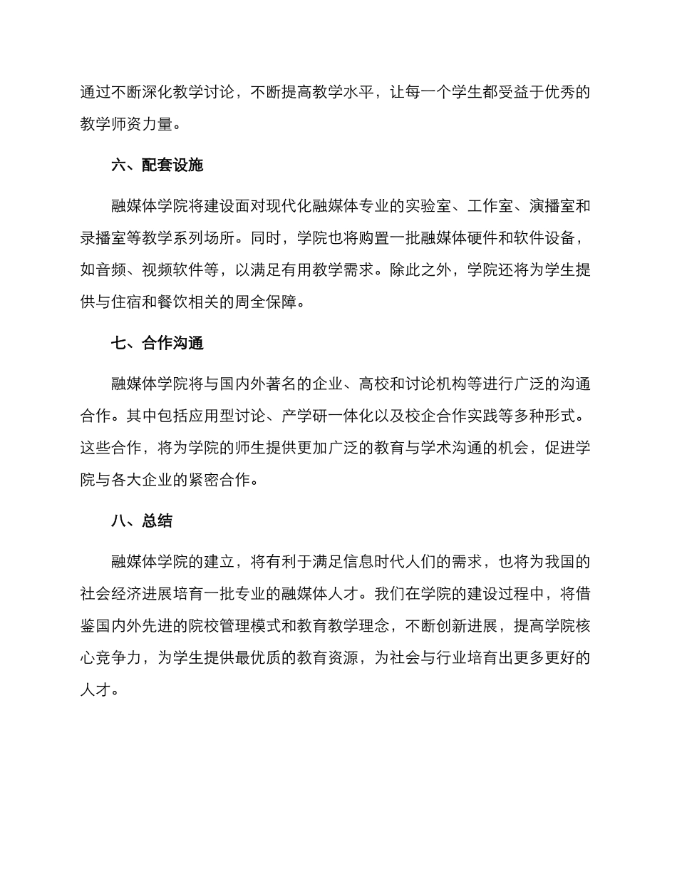 融媒体学院建设方案_第3页