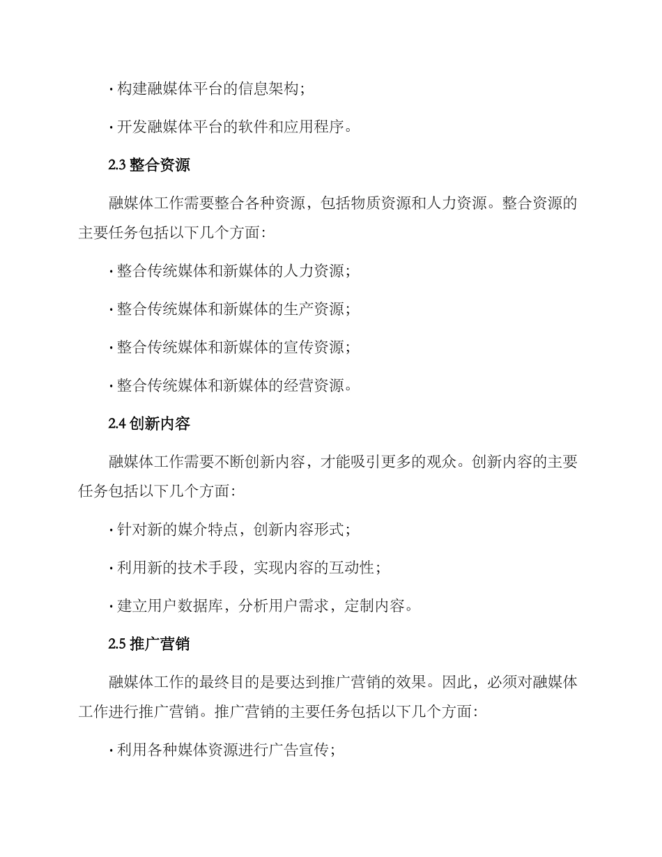 融媒体工作实施方案_第2页