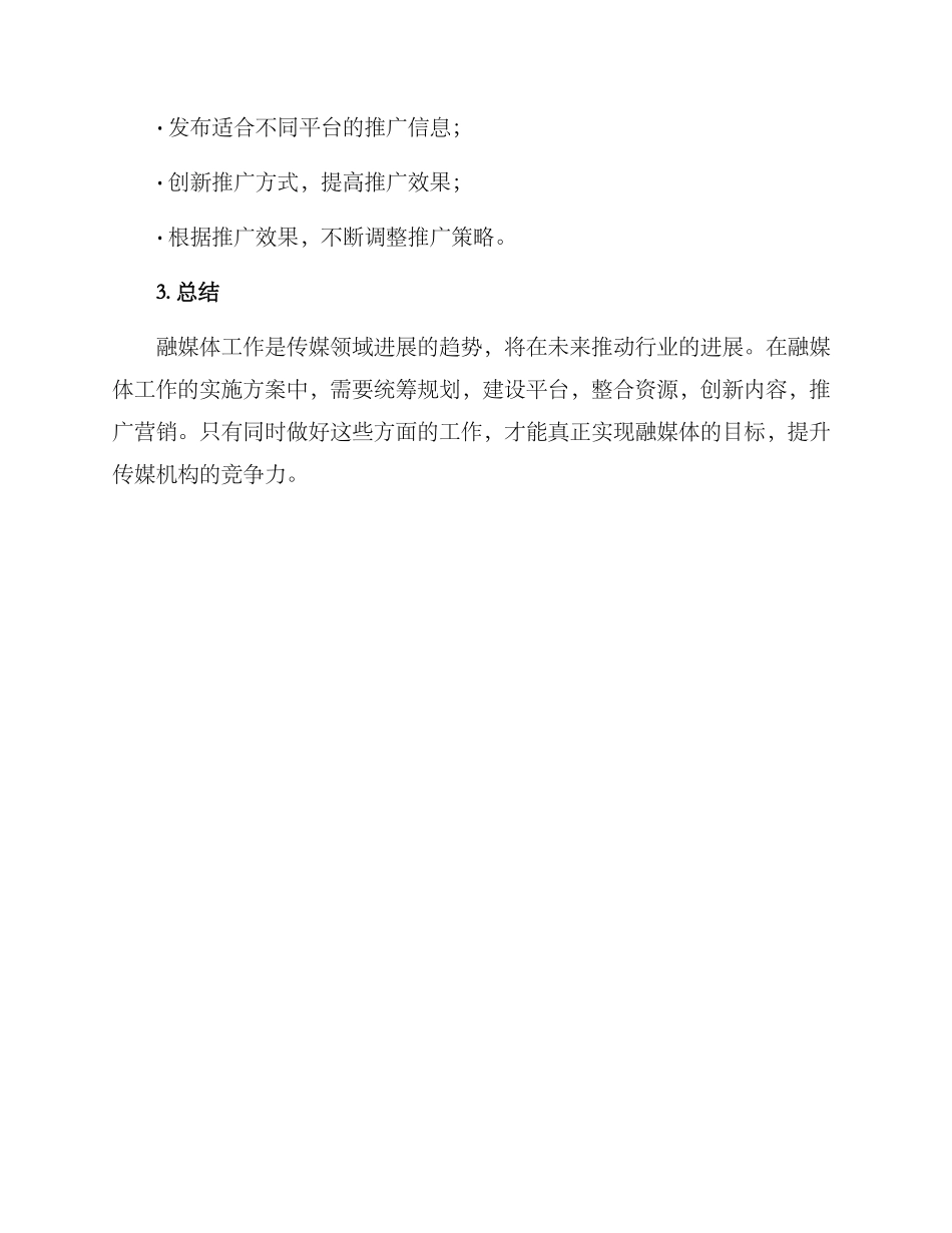 融媒体工作实施方案_第3页