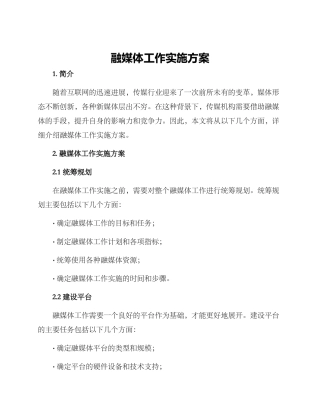 融媒体工作实施方案