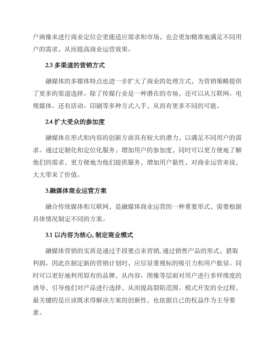 融媒体商业运营方案_第2页