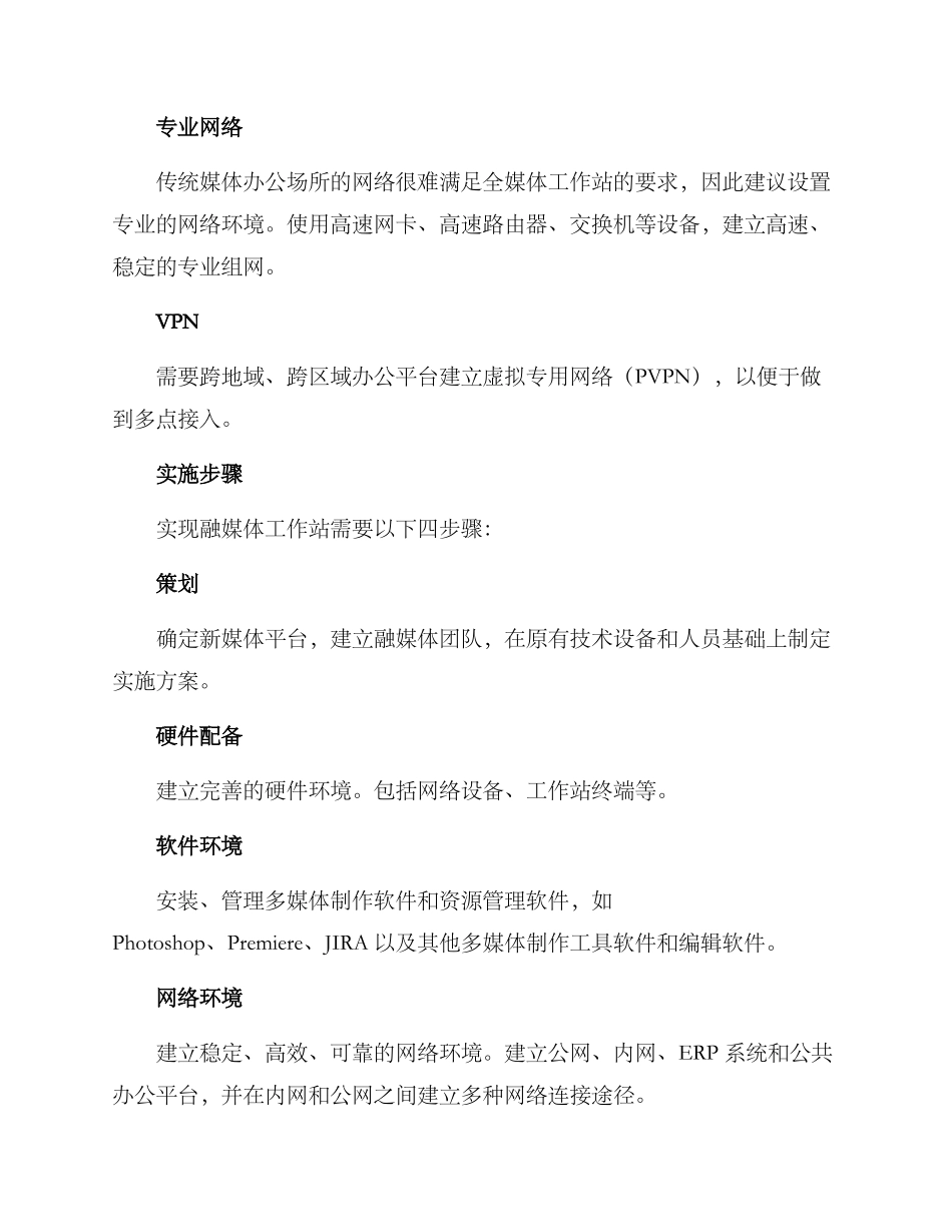 融媒体工作站实施方案_第3页