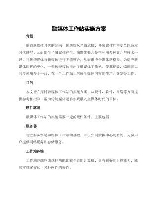 融媒体工作站实施方案