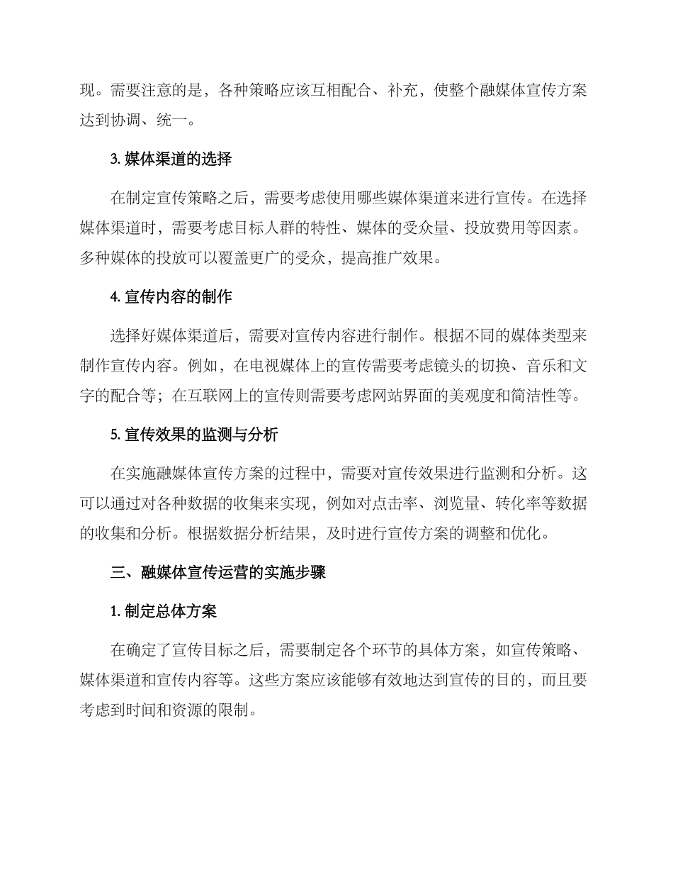 融媒体宣传运营方案_第2页