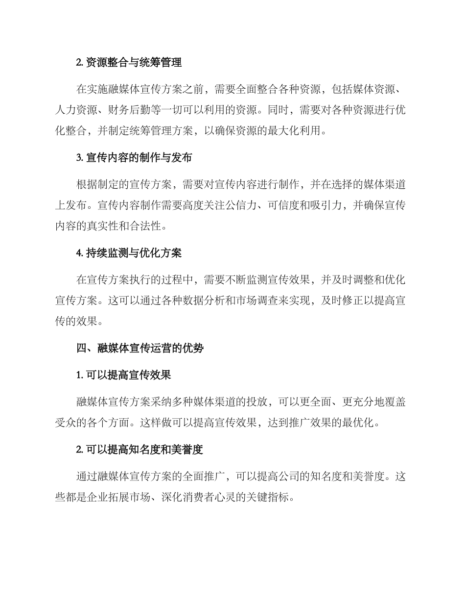 融媒体宣传运营方案_第3页