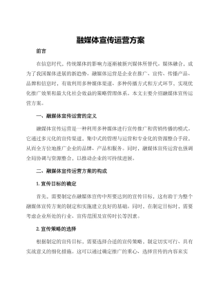 融媒体宣传运营方案