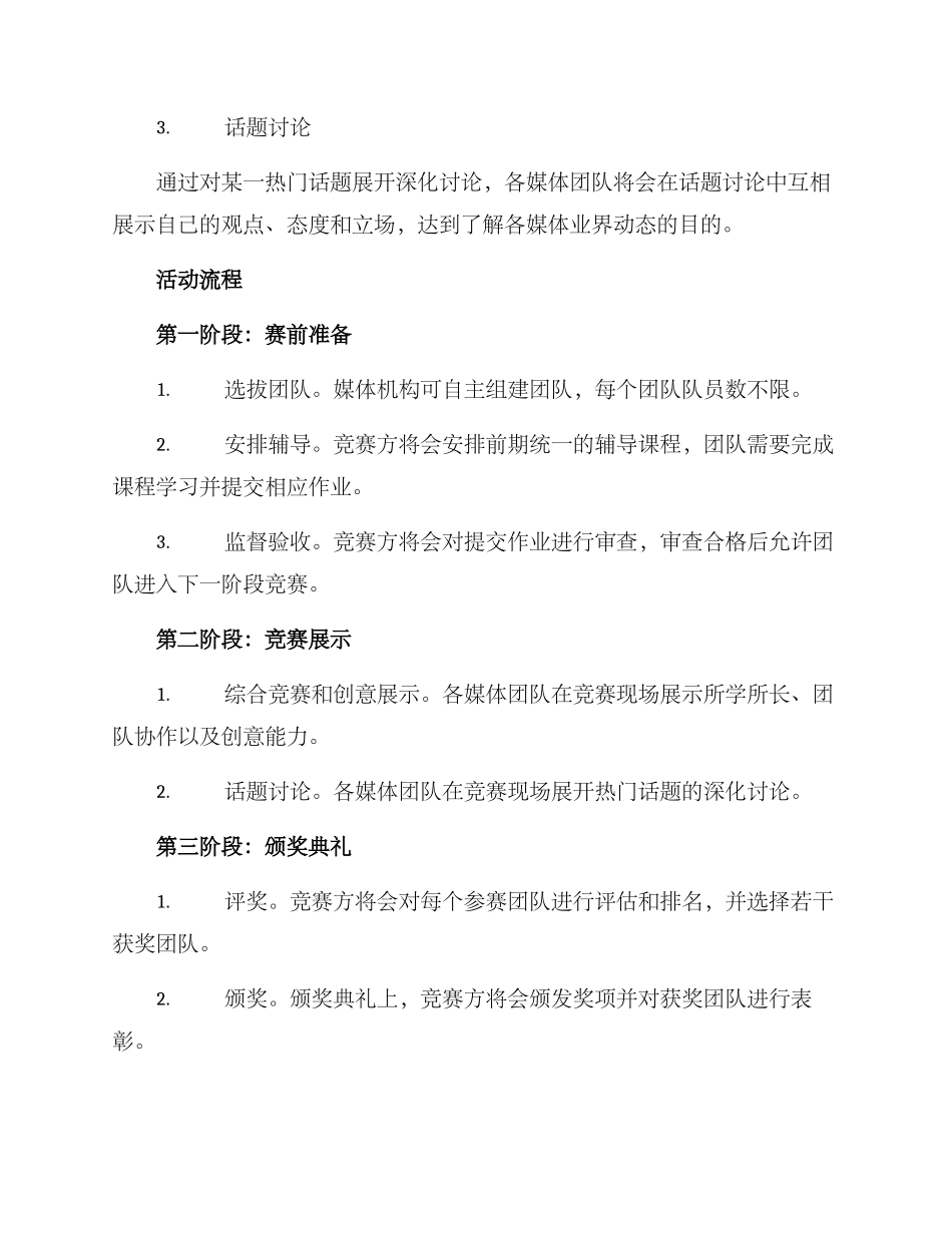融媒体大比武方案_第2页