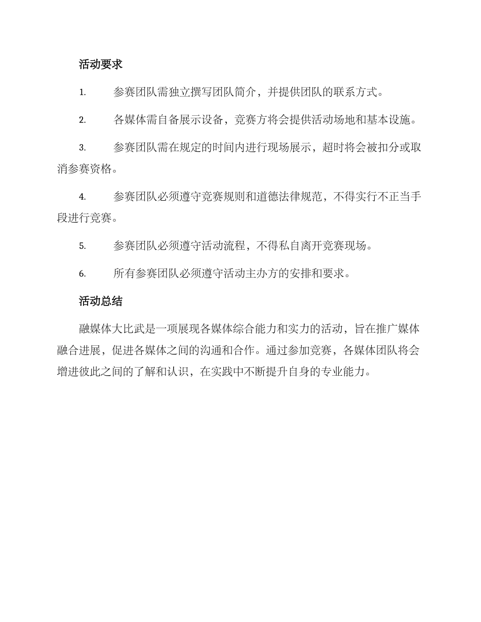 融媒体大比武方案_第3页