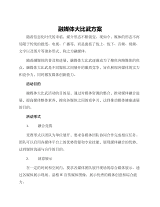 融媒体大比武方案