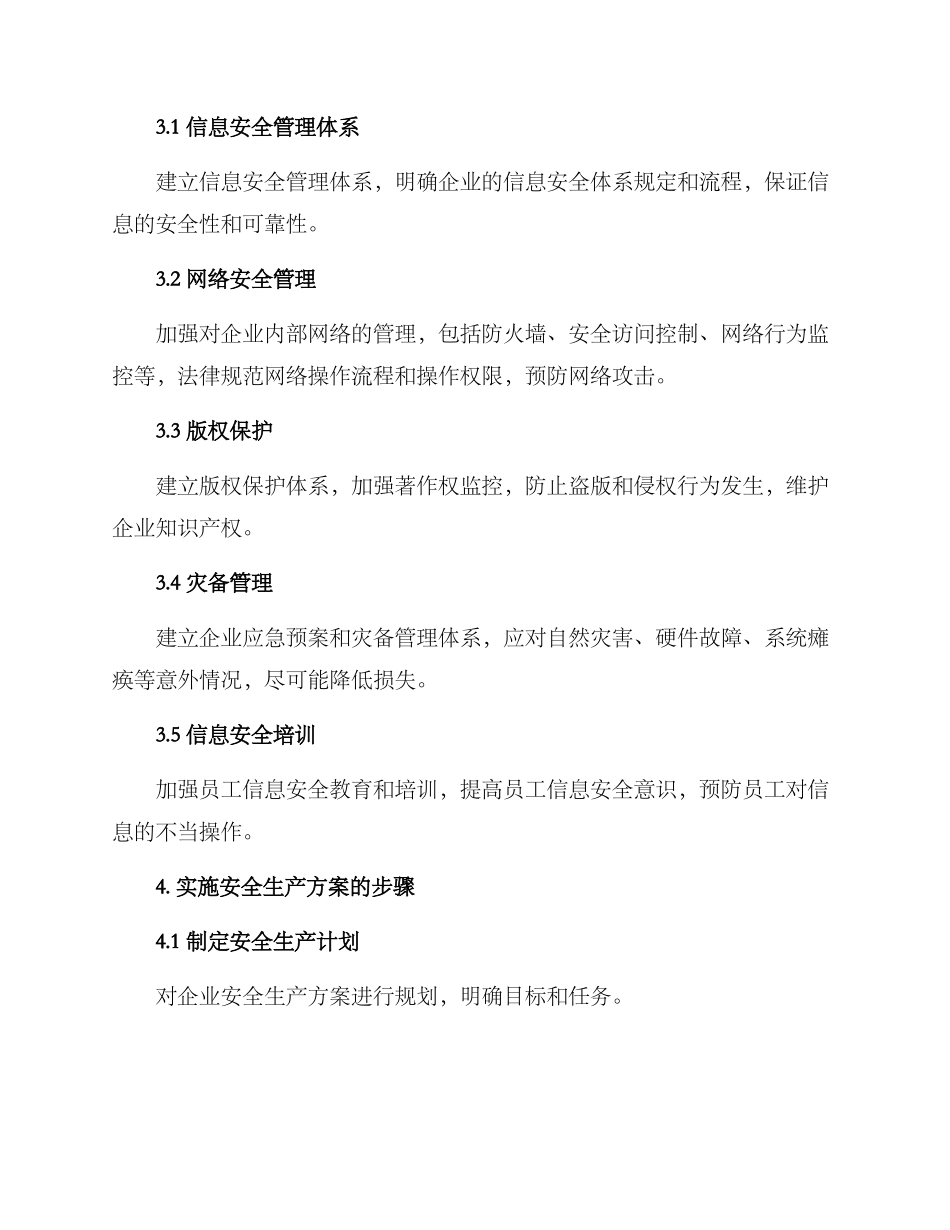 融媒体安全生产方案_第2页