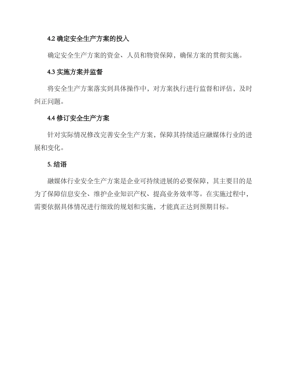 融媒体安全生产方案_第3页