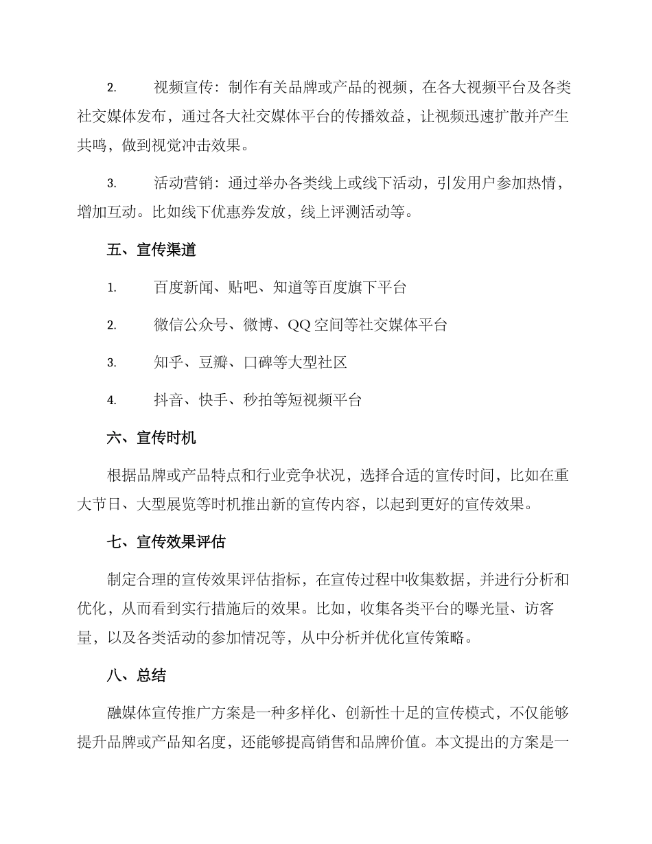 融媒体宣传推广方案_第2页
