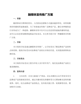 融媒体宣传推广方案