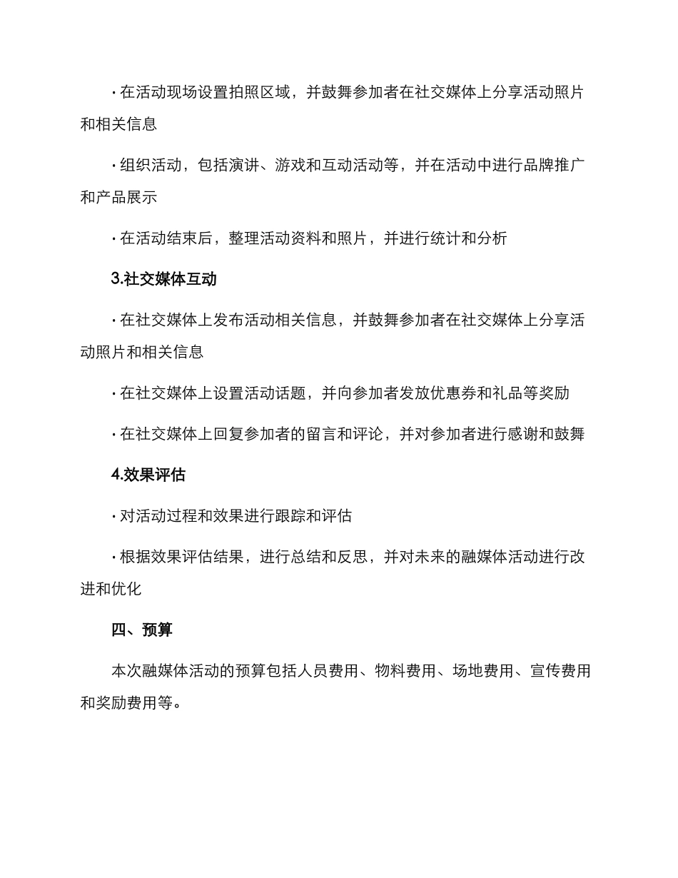 融媒体活动执行方案_第2页