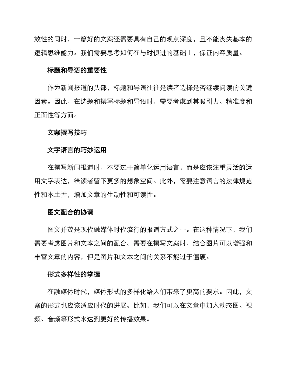 融媒体文案分享方案_第2页