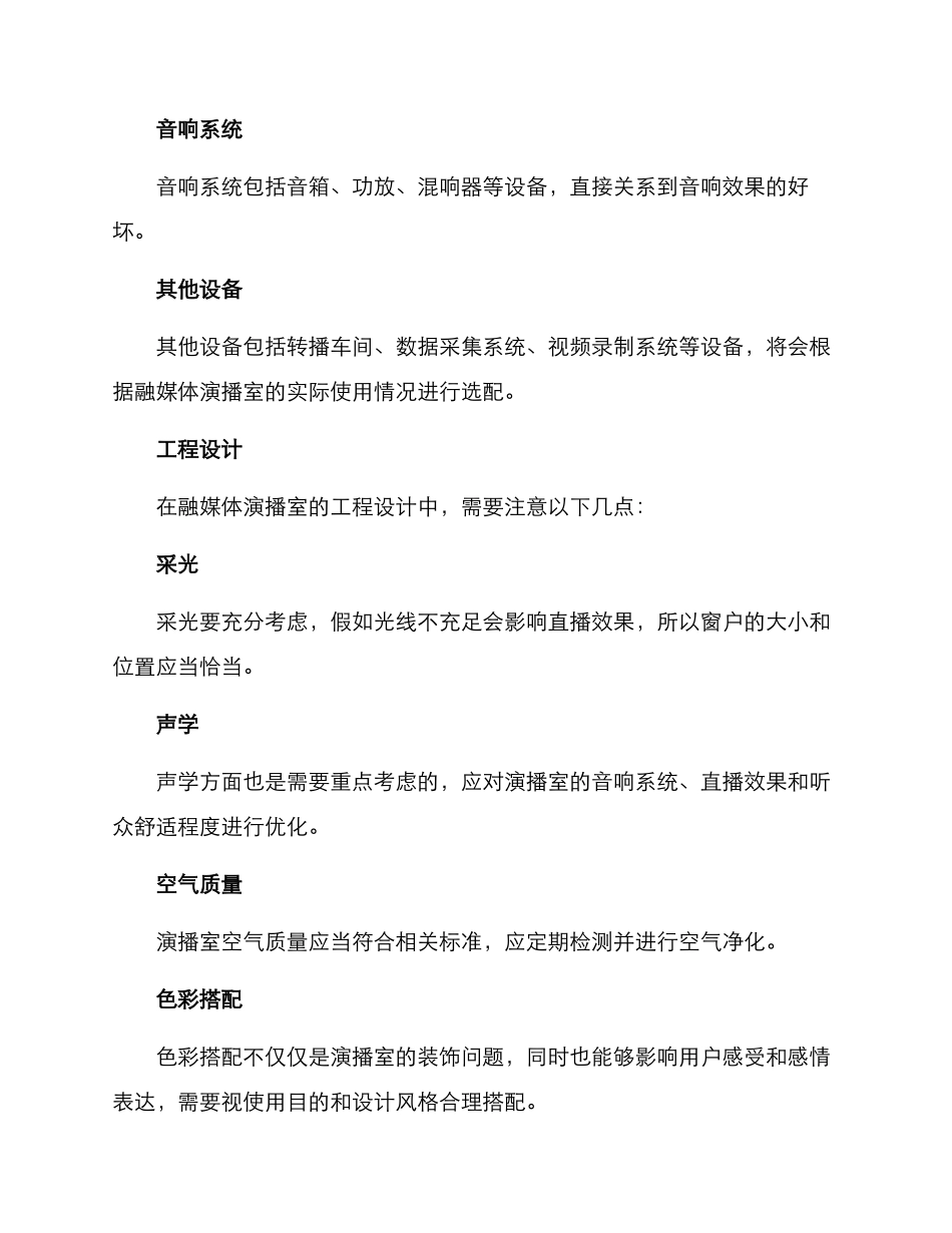 融媒体演播室设计方案_第2页