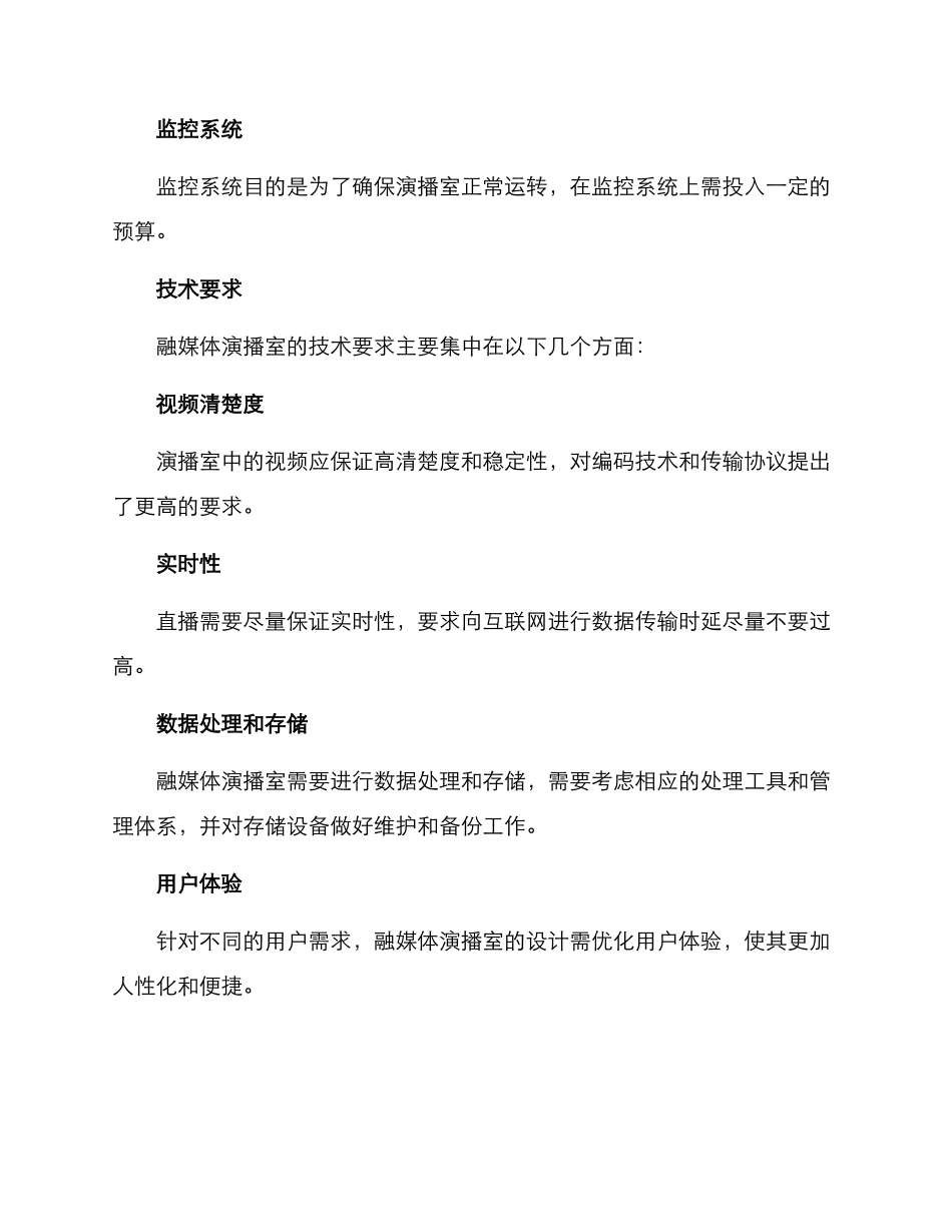 融媒体演播室设计方案_第3页