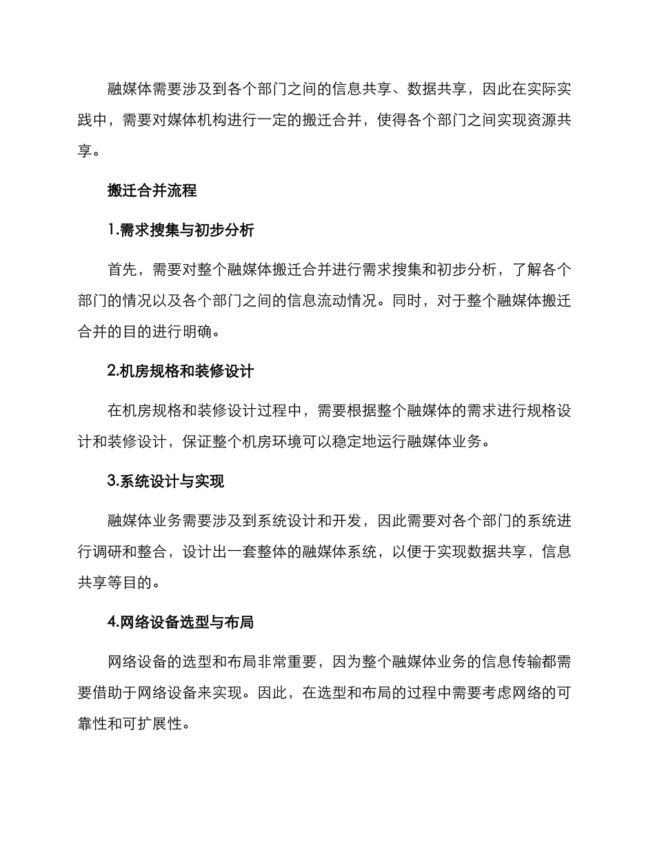 融媒体搬迁合并方案_第2页