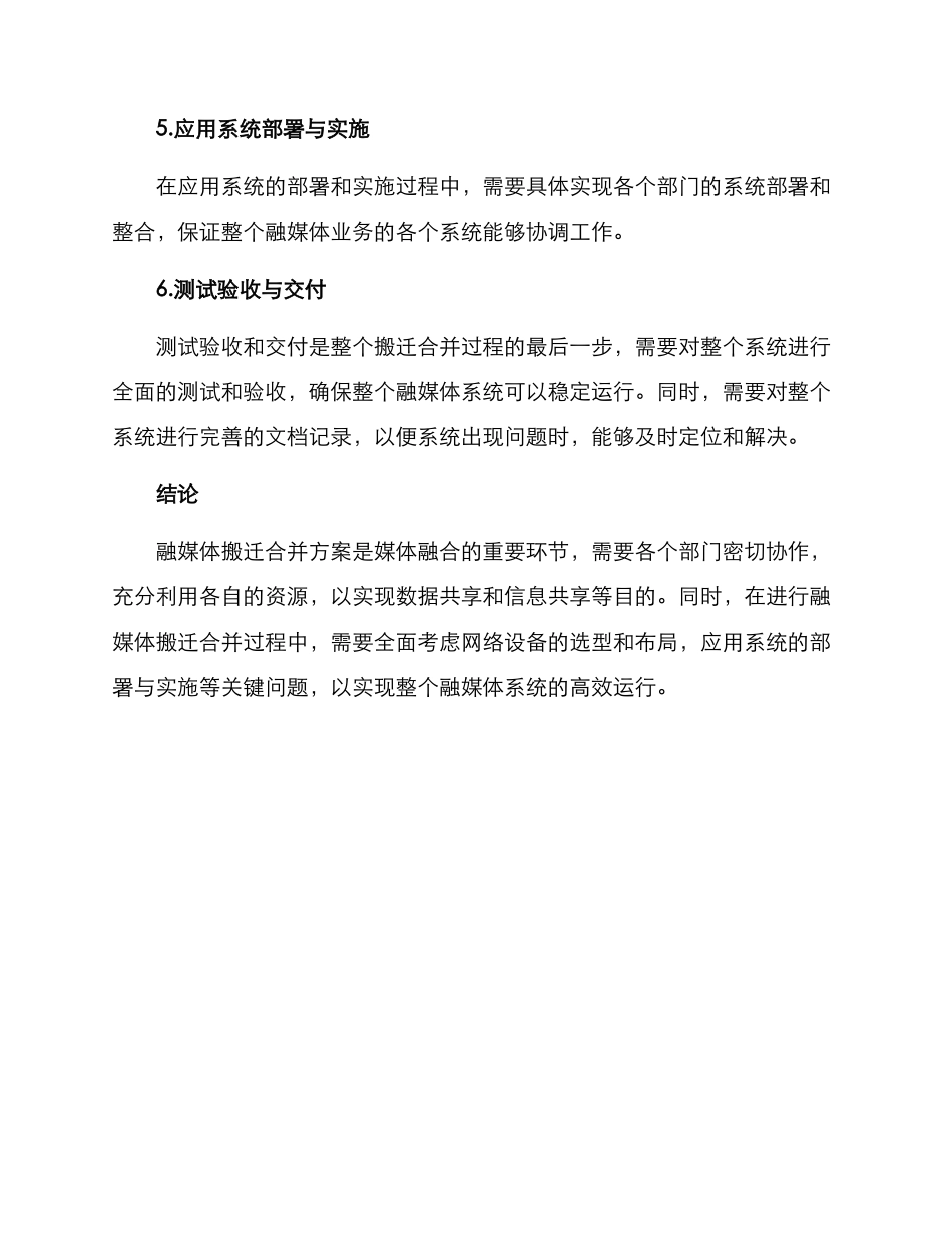 融媒体搬迁合并方案_第3页